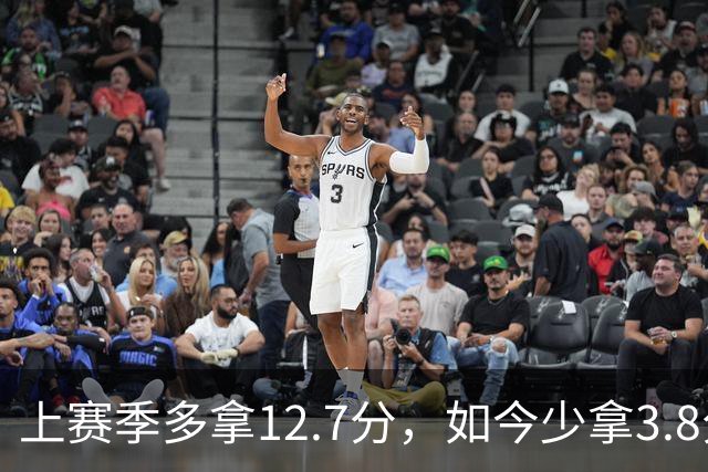 上赛季多拿12.7分，如今少拿3.8分：卡里克的好运到头了