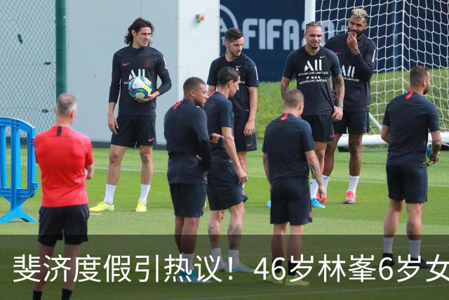 斐济度假引热议！46岁林峯6岁女儿首露面，颜值复刻爸爸引围观