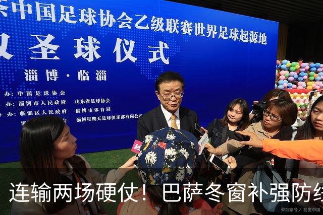 连输两场硬仗！巴萨冬窗补强防线 弗里克瞄准4大中卫