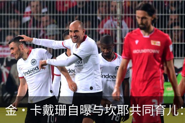 金·卡戴珊自曝与坎耶共同育儿：我整天都在担心他