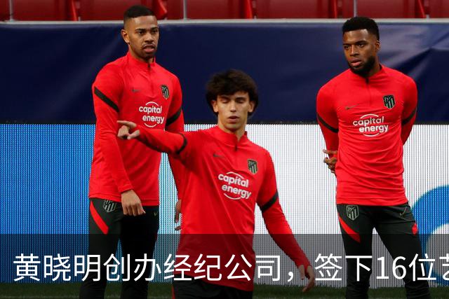 黄晓明创办经纪公司，签下16位艺人，全员不火，网友直呼看着心疼